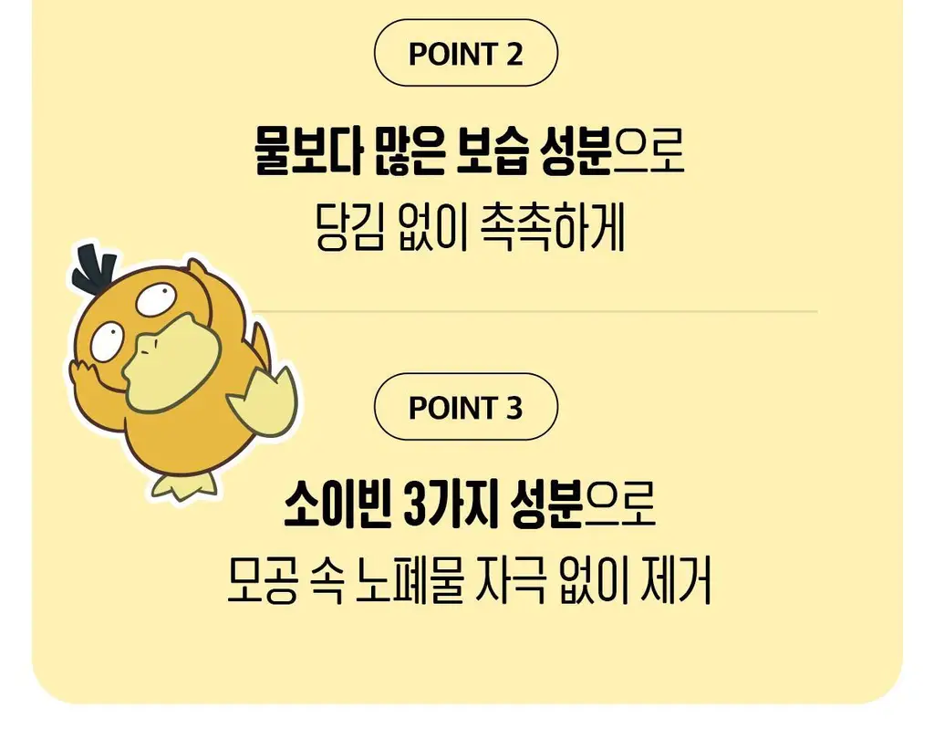 [포켓몬에디션/마이크로버블] 마녀공장 퓨어 소이빈 클렌징폼 120ml 2입 기획 (+스티커) 상세페이지 14